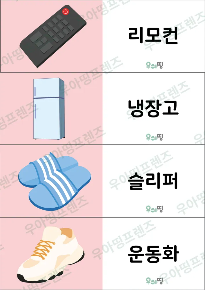 한글 카드 도안 6쪽