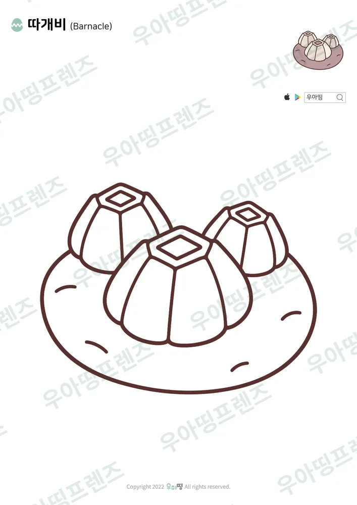 따개비 색칠공부 도안
