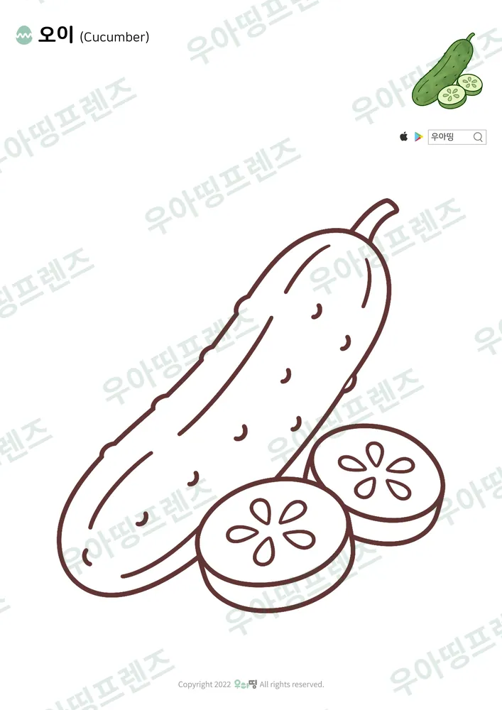 오이 색칠공부 도안