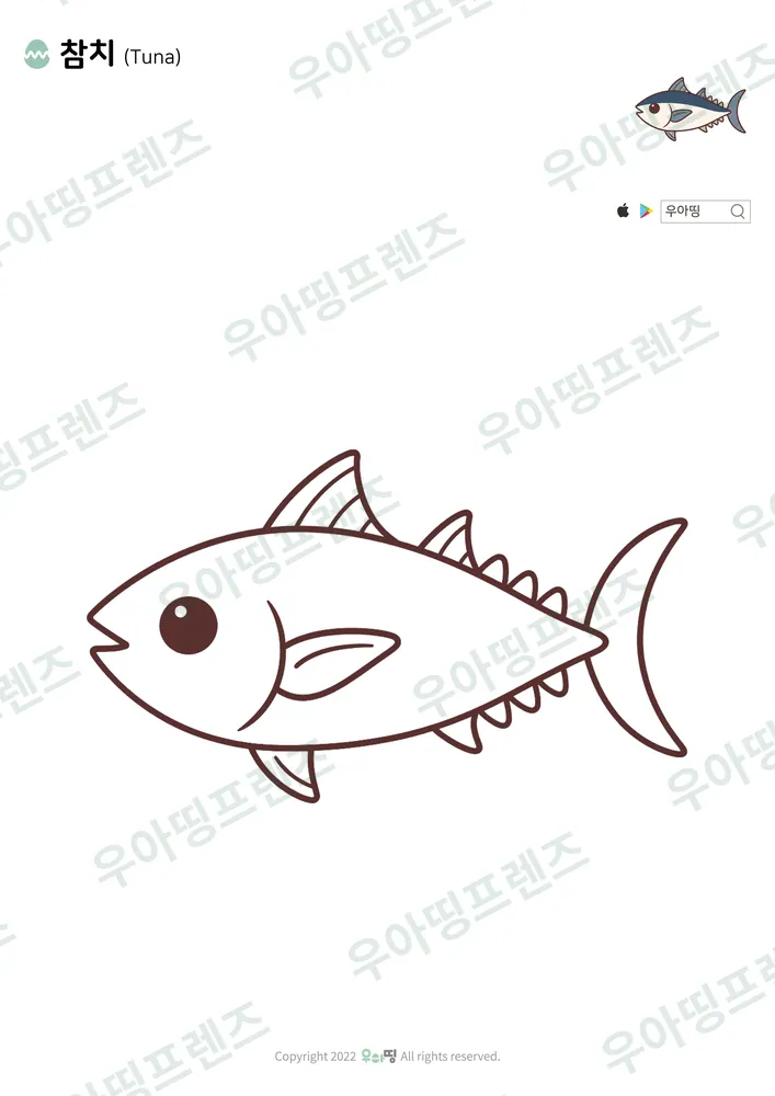참치 색칠공부 도안