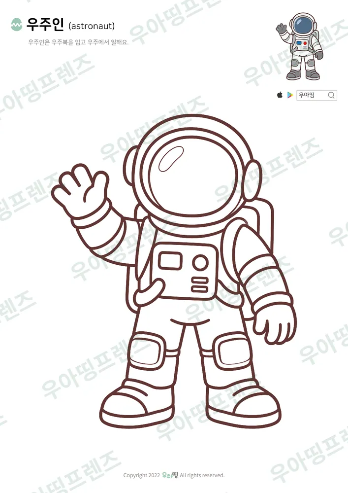 우주인 색칠공부 도안