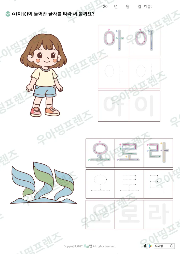 아이·오로라 따라쓰기 도안