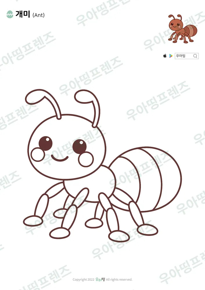 개미 색칠공부 도안