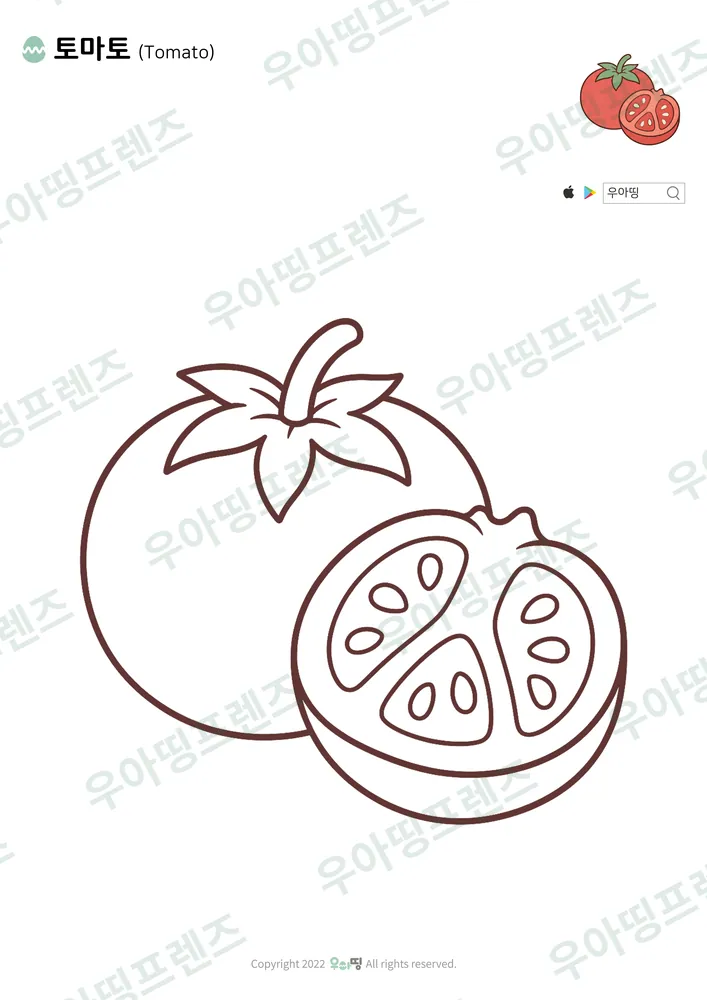 토마토 색칠공부 도안