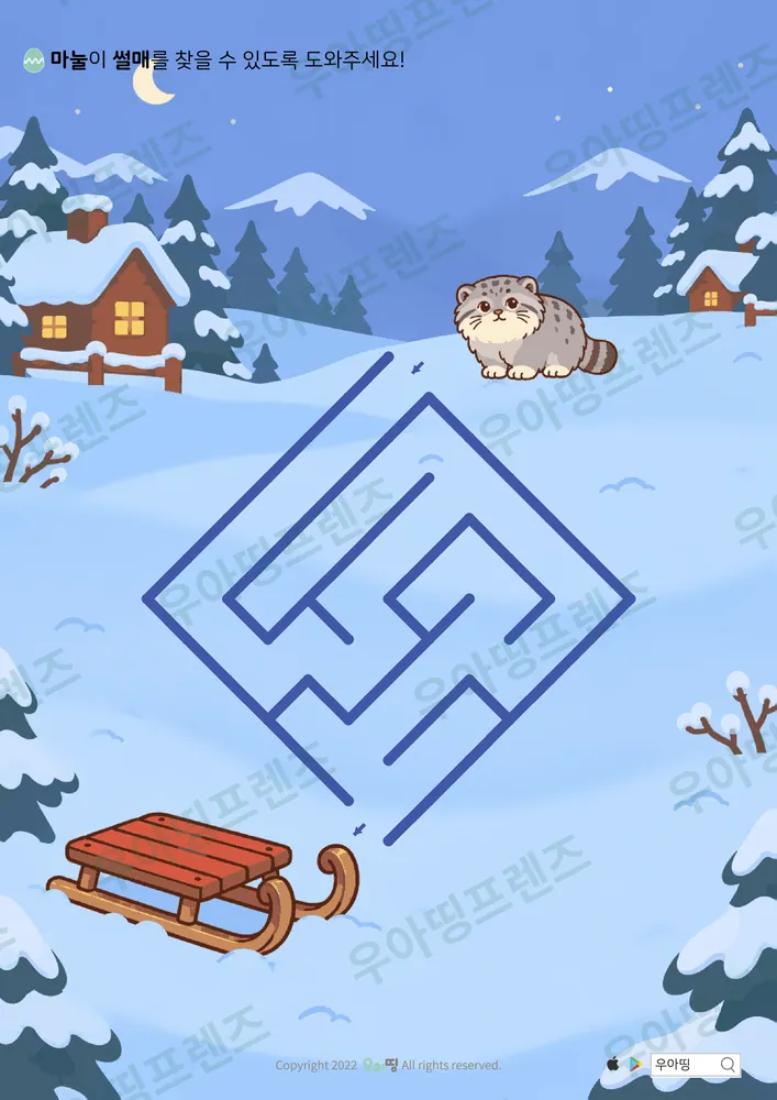 마눌의 겨울 썰매 미로찾기 도안