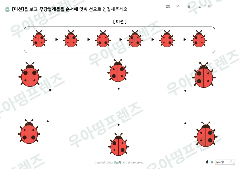 무당벌레 큰 점 작은 점 미션 선긋기 도안