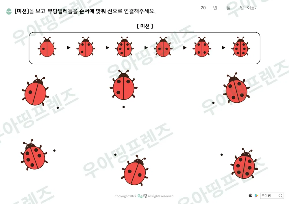 무당벌레 점 개수 순서 선긋기 도안