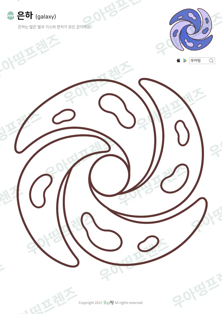 은하 색칠공부 도안