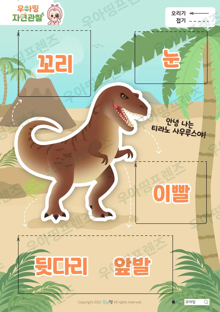 티라노사우루스 자연관찰 워크북 도안 2쪽