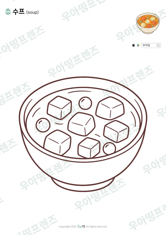 수프 색칠공부 도안