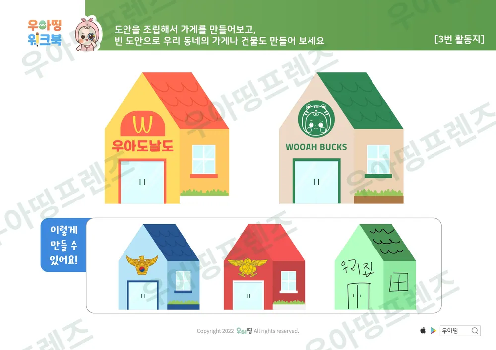 우리 동네 워크북 도안 7쪽