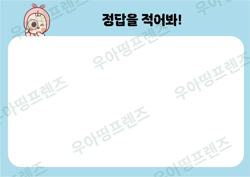 우아띵 드로잉 러쉬 게임 도안 2쪽