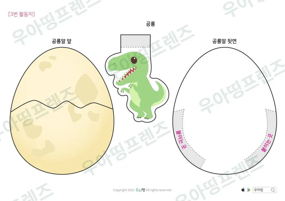 티라노사우루스 자연관찰 워크북 도안 12쪽