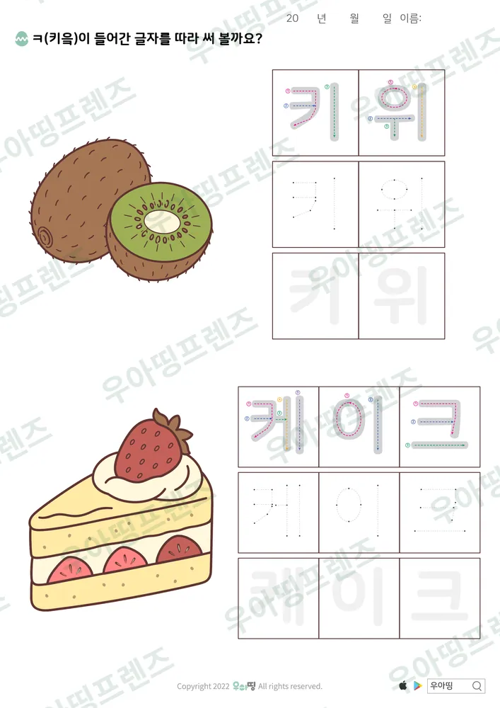 키위·케이크 따라쓰기 도안