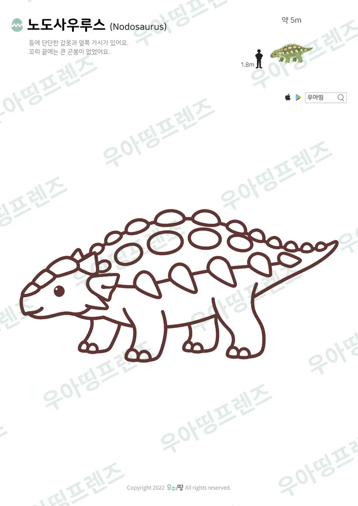 노도사우루스 색칠공부 도안