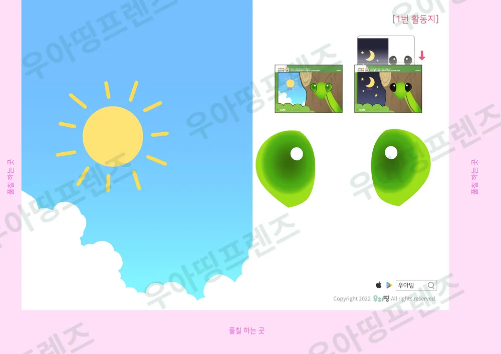 사마귀 자연관찰 워크북 도안 9쪽