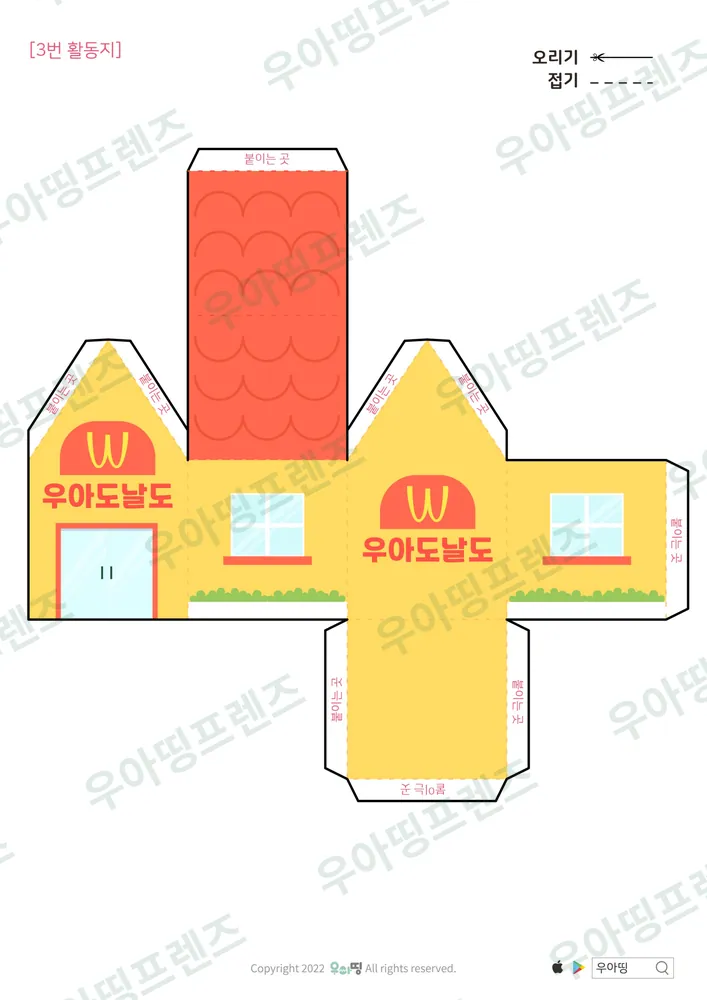 우리 동네 워크북 도안 13쪽