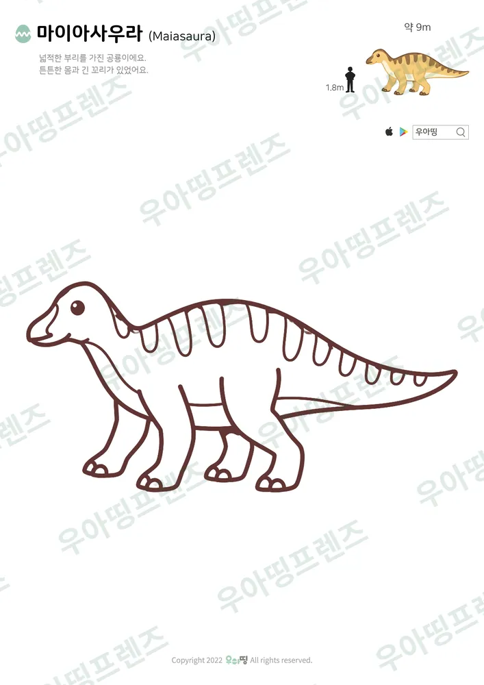마이아사우라 색칠공부 도안