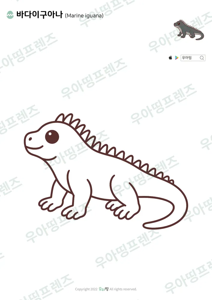 바다이구아나 색칠공부 도안