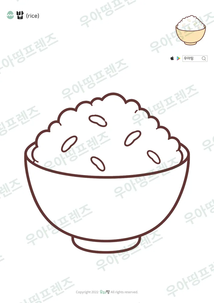 밥 색칠공부 도안