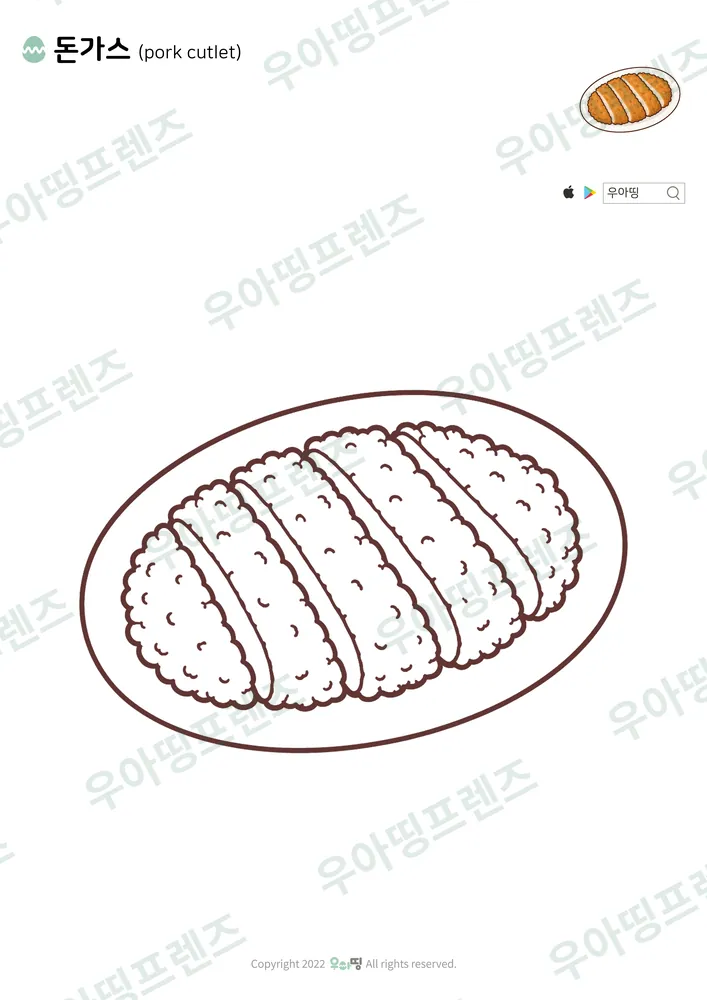 돈가스 색칠공부 도안