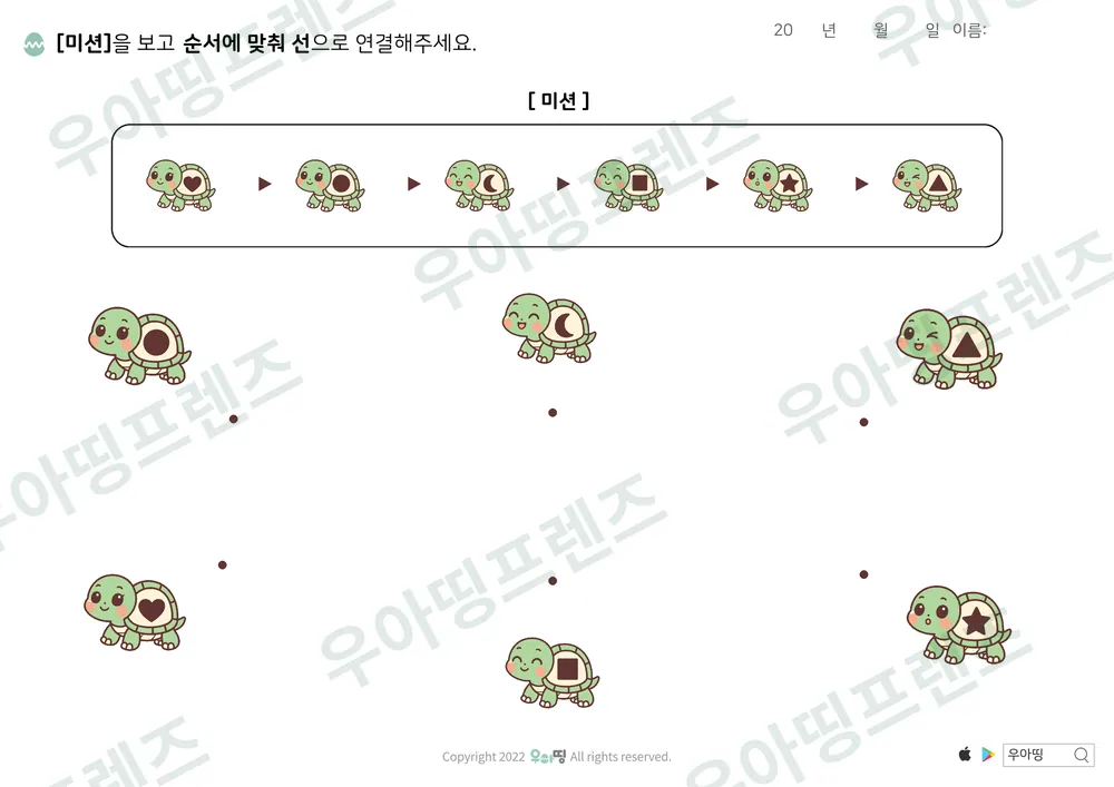거북이 등껍질 무늬 미션 선긋기 도안