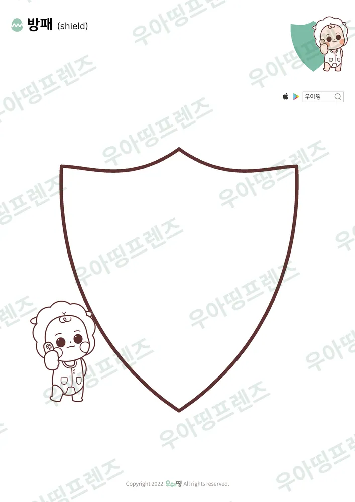 방패 색칠공부 도안