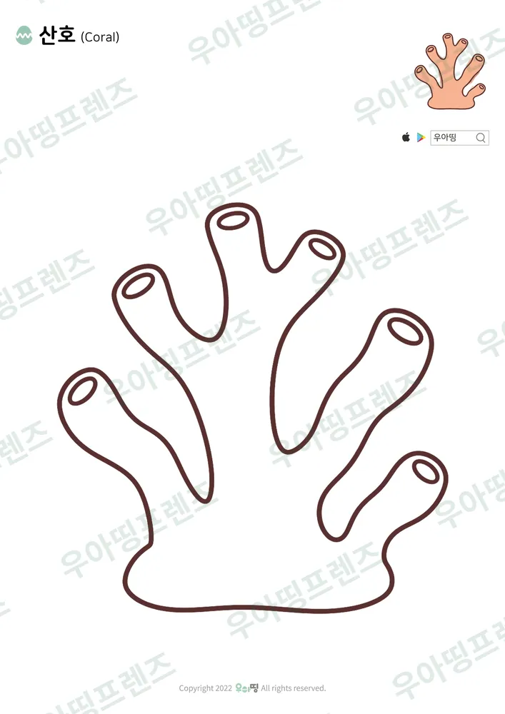 산호 색칠공부 도안