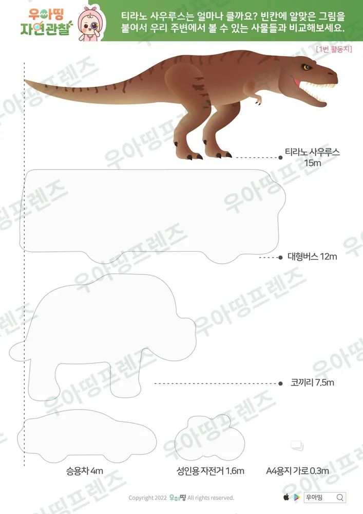 티라노사우루스 자연관찰 워크북 도안 6쪽