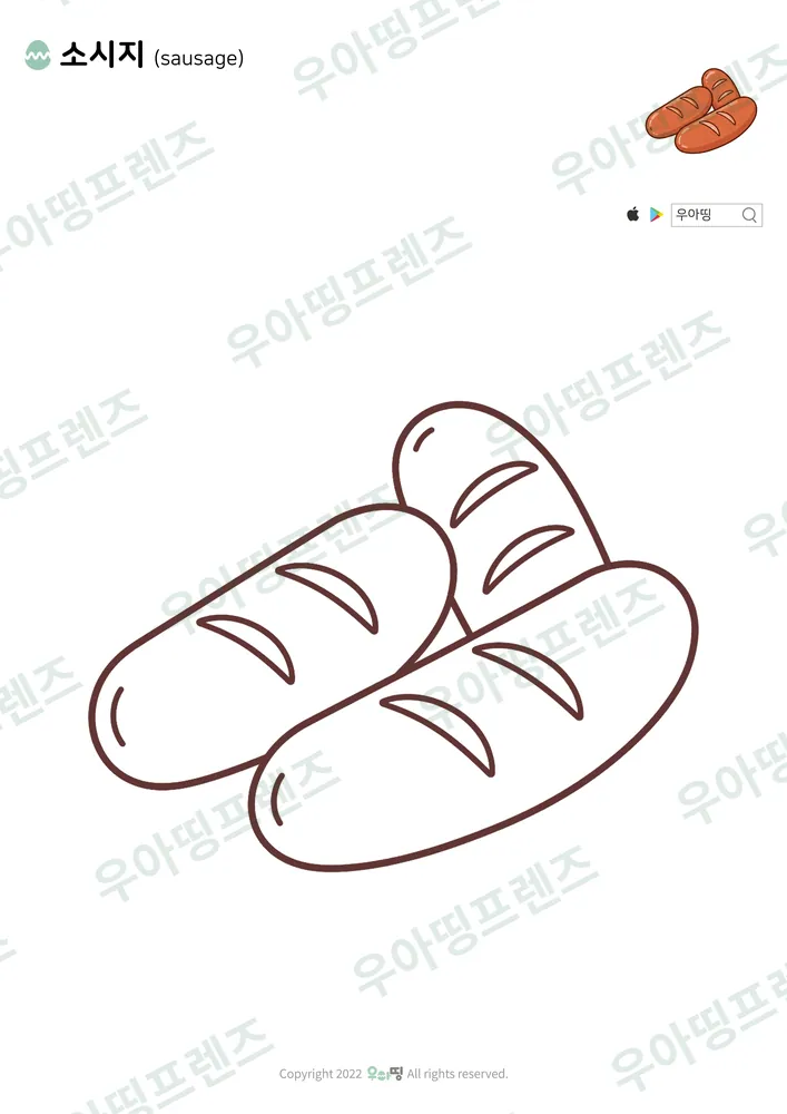 소시지 색칠공부 도안