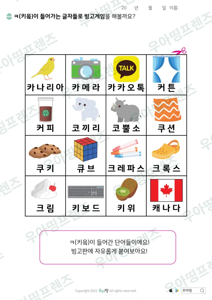글자 빙고게임 도안 13쪽