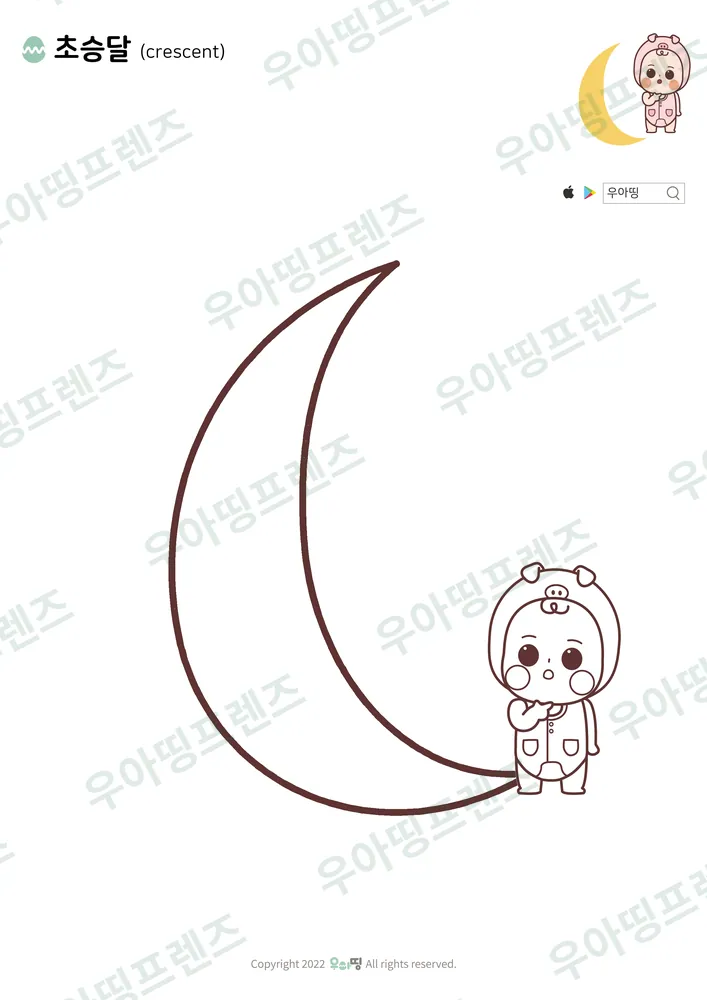 초승달 색칠공부 도안