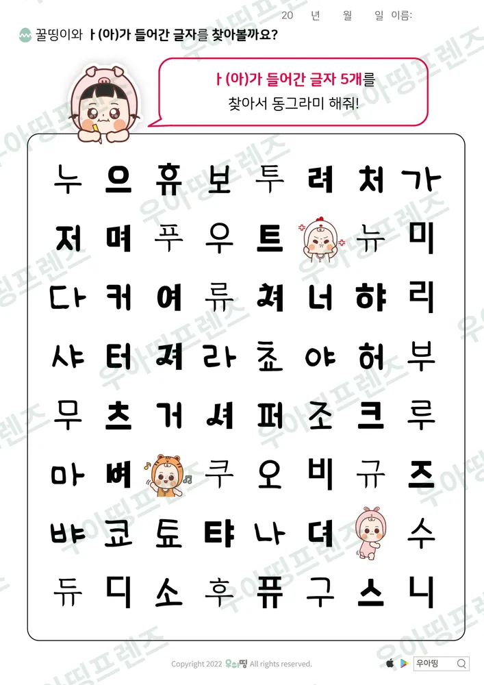 모음 한글 학습지 도안