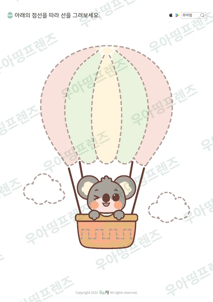 코알라 열기구 여행 선긋기 도안