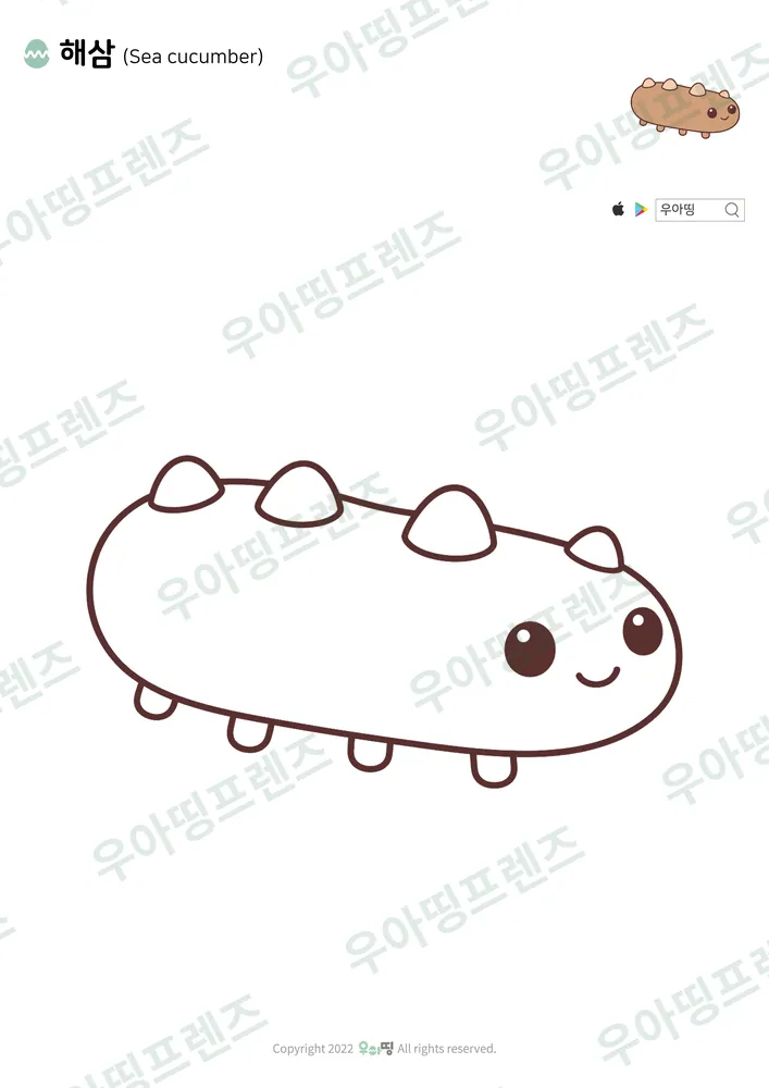 해삼 색칠공부 도안
