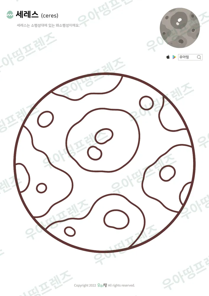 세레스 색칠공부 도안