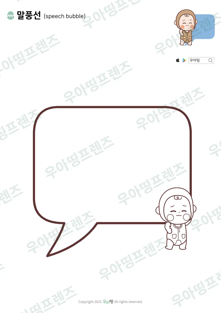 말풍선 색칠공부 도안