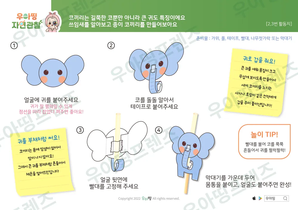 코끼리 자연관찰 워크북 도안 7쪽