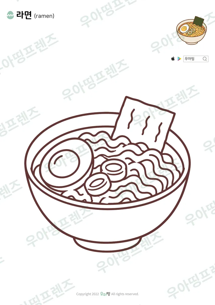 라면 색칠공부 도안