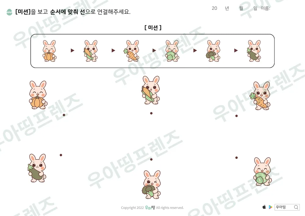 토끼 채소 순서 미션 선긋기 도안