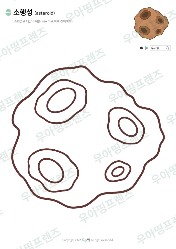 소행성 색칠공부 도안