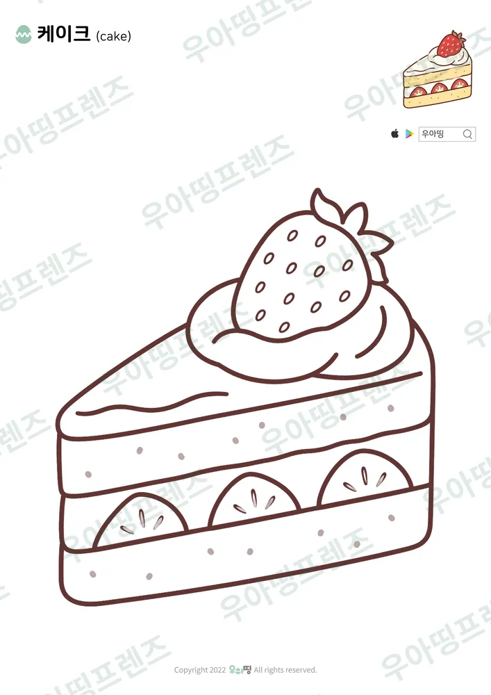 케이크 색칠공부 도안