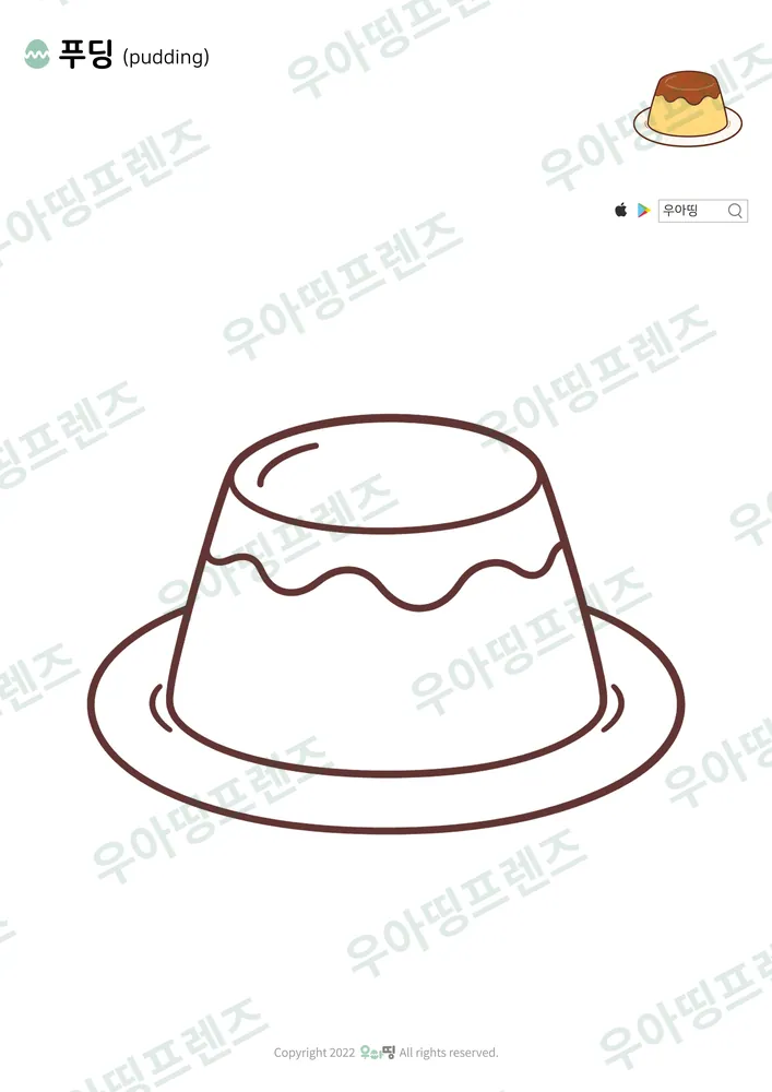 푸딩 색칠공부 도안