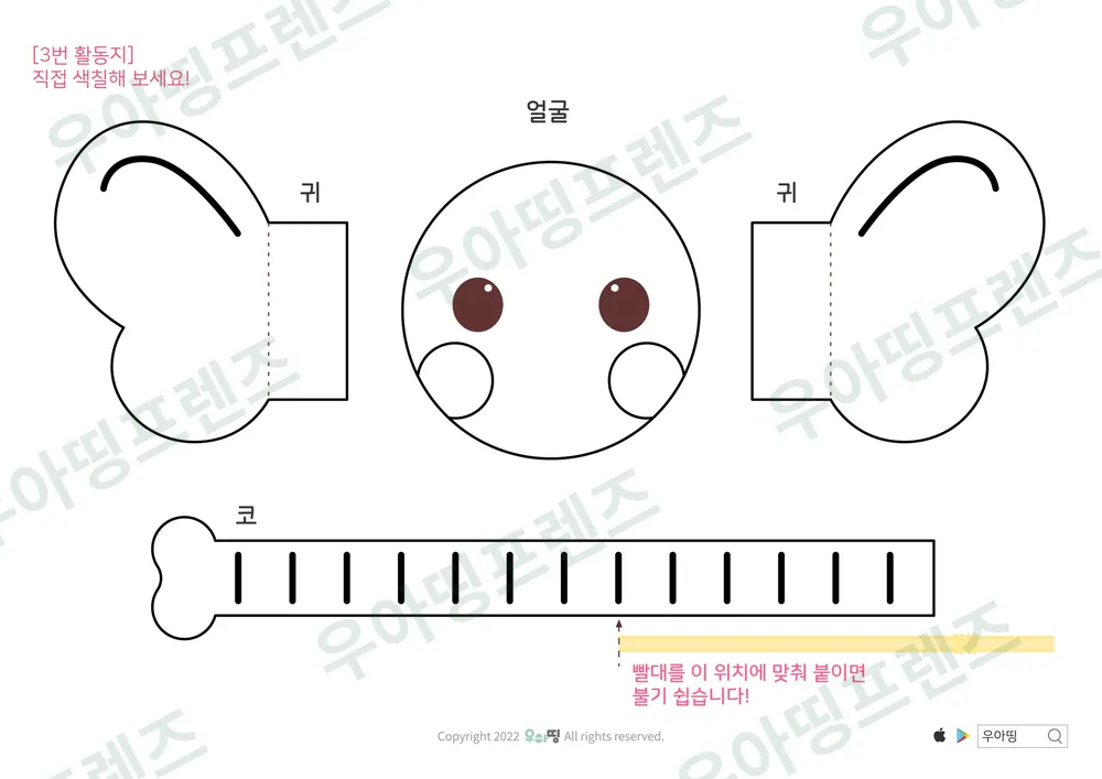 코끼리 자연관찰 워크북 도안 15쪽