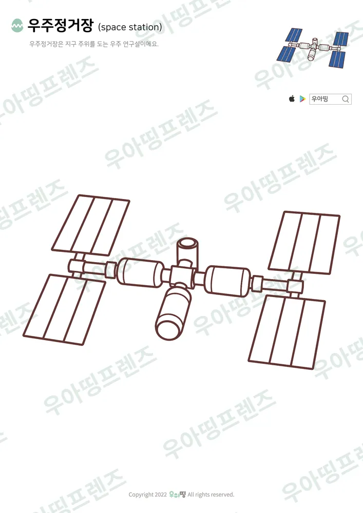 우주정거장 색칠공부 도안