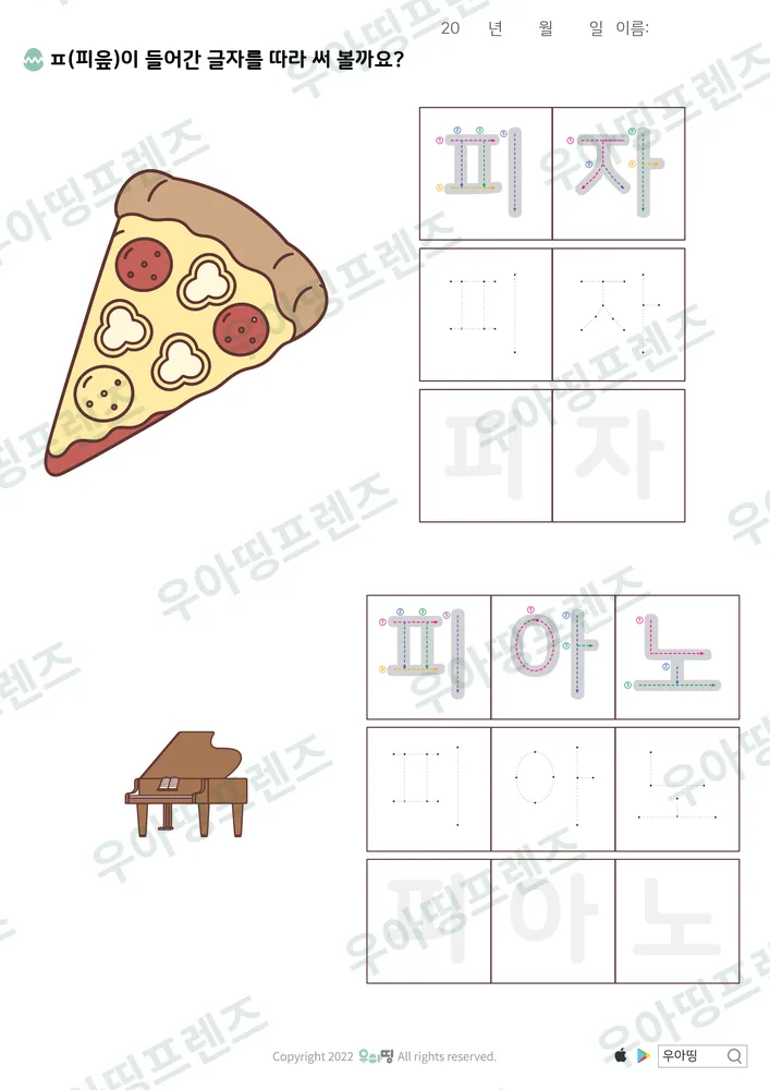 피자·피아노 따라쓰기 도안