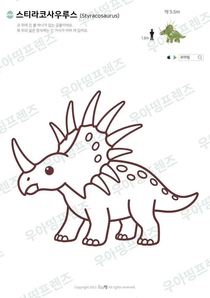스티라코사우루스 색칠공부 도안