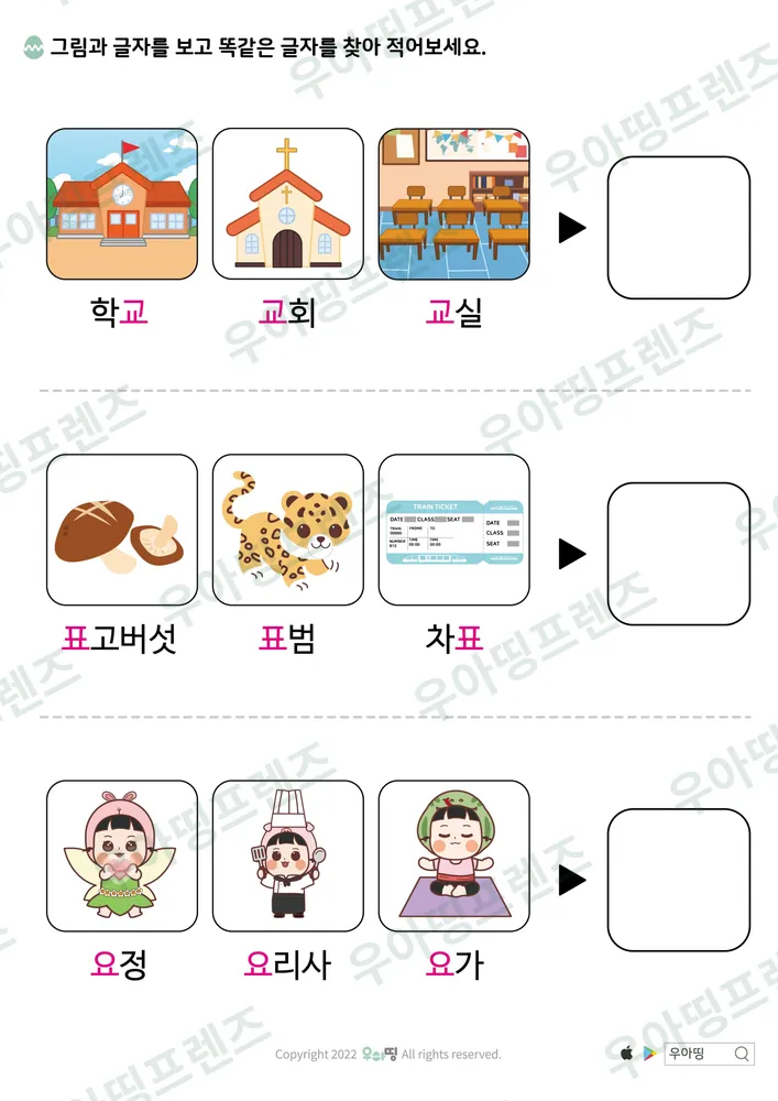 모음 한글 학습지 도안 11쪽