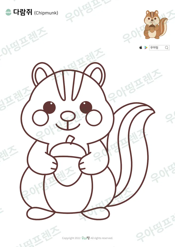 다람쥐 색칠공부 도안
