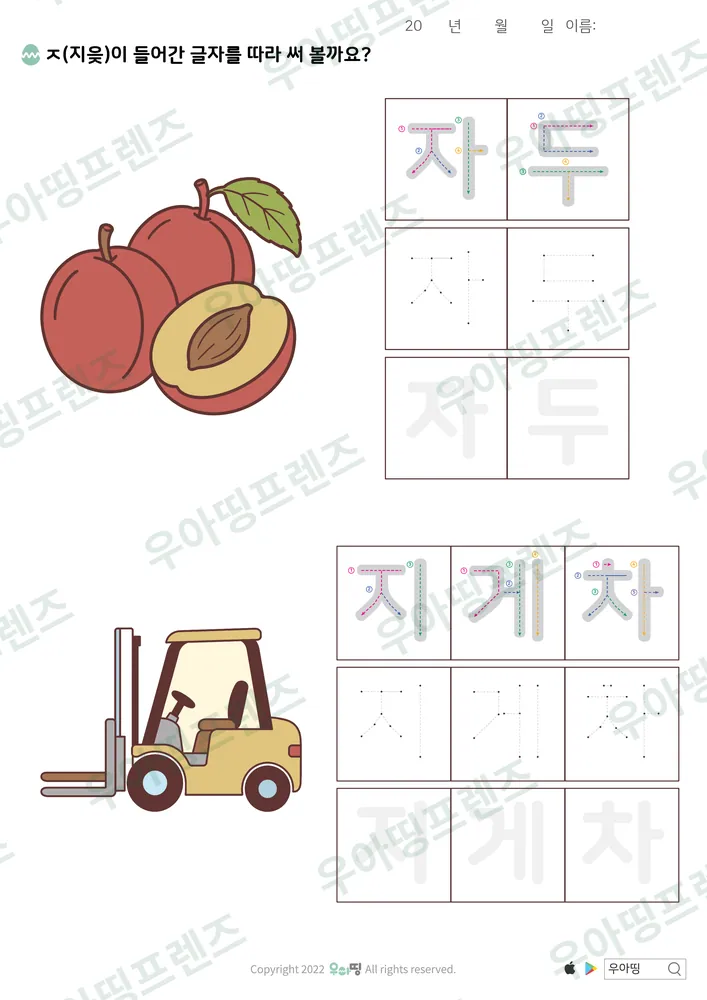 자두·지게차 따라쓰기 도안
